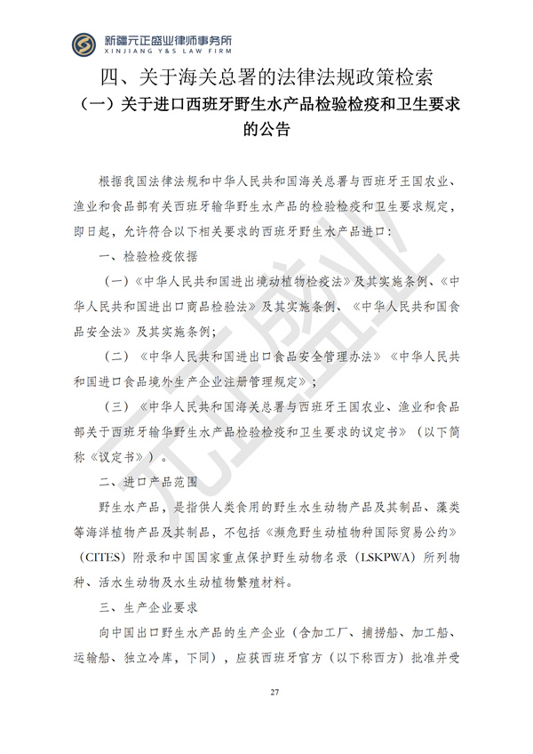 元正盛业政策法规汇编2024年12月23日-12月29日_28