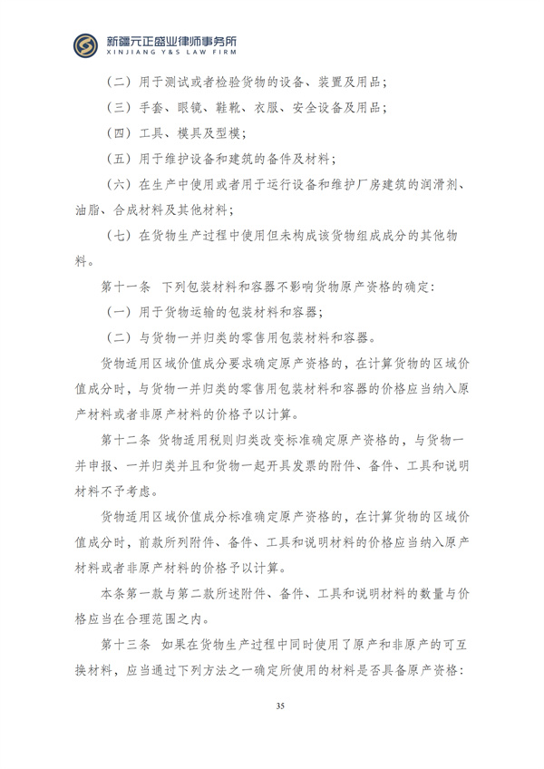 元正盛业政策法规汇编2024年12月23日-12月29日_36