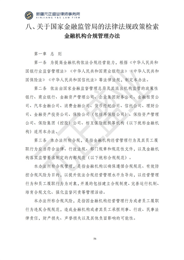 元正盛业政策法规汇编2024年12月23日-12月29日_57