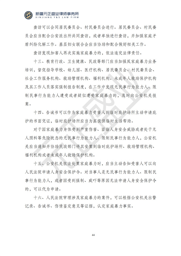 元正盛业政策法规汇编2024年12月23日-12月29日_45