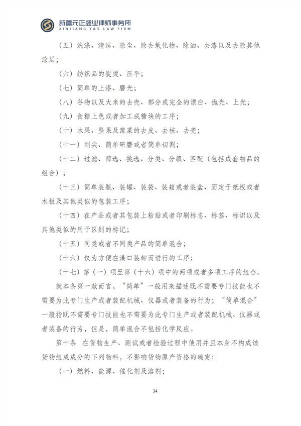 元正盛业政策法规汇编2024年12月23日-12月29日_35