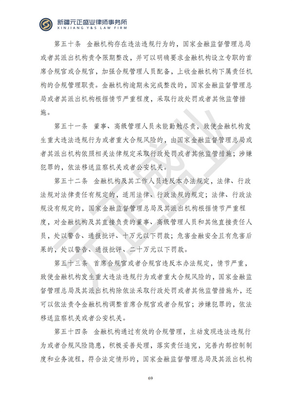 元正盛业政策法规汇编2024年12月23日-12月29日_70