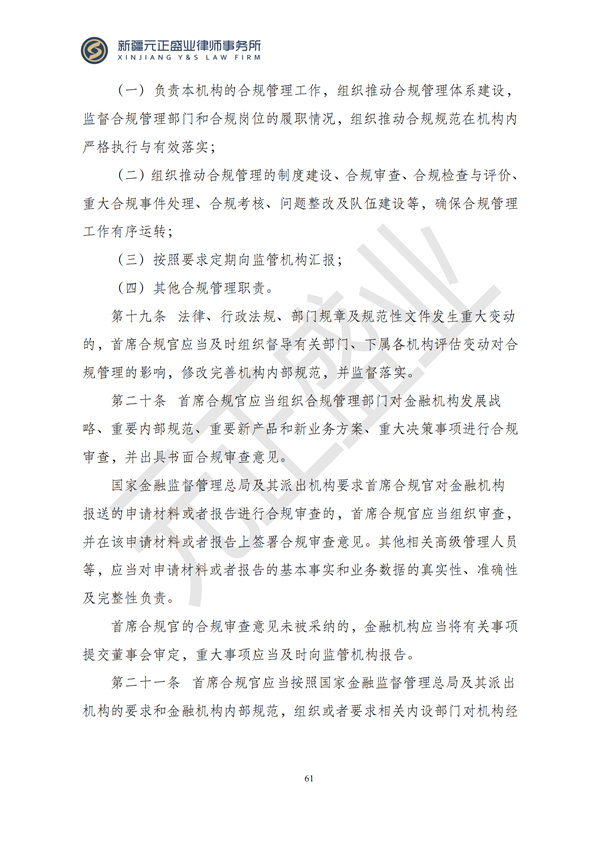 元正盛业政策法规汇编2024年12月23日-12月29日_62