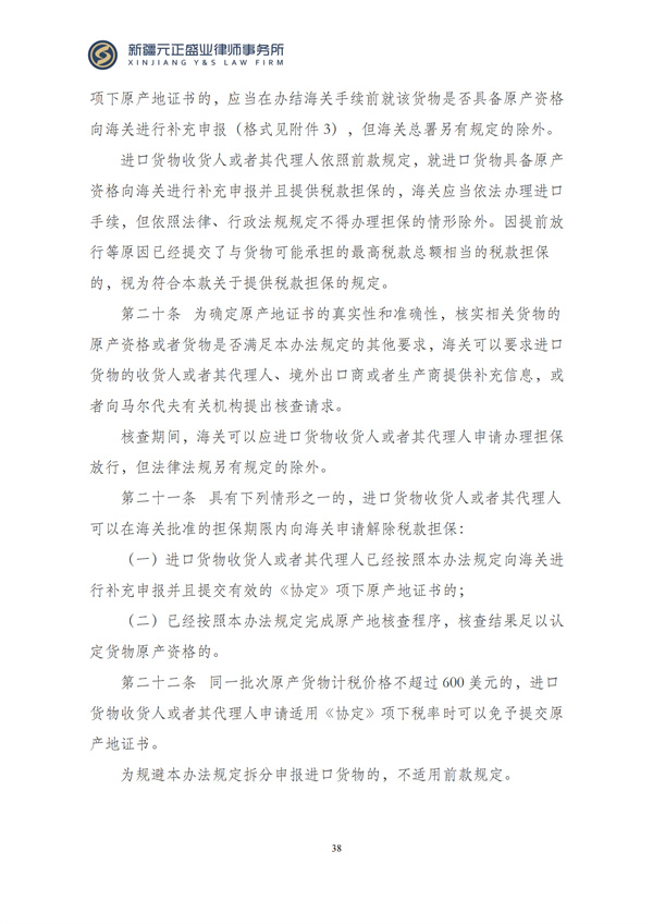 元正盛业政策法规汇编2024年12月23日-12月29日_39