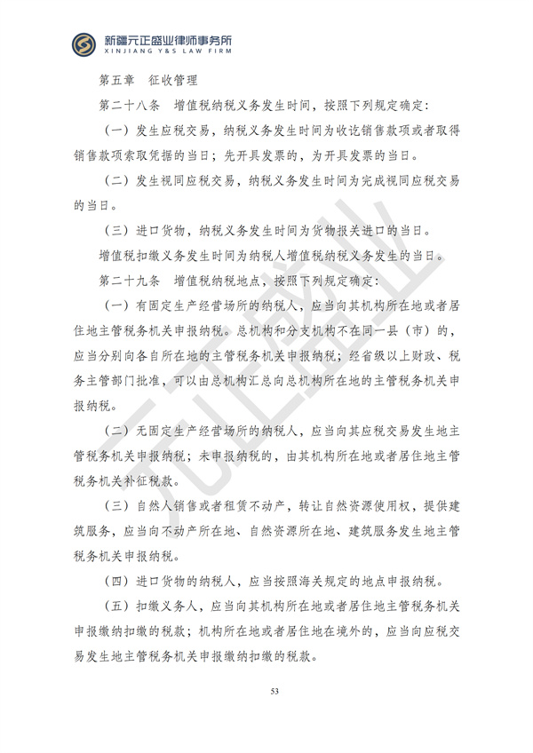 元正盛业政策法规汇编2024年12月23日-12月29日_54