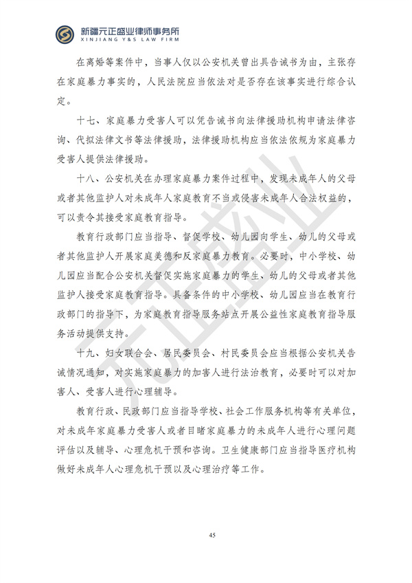 元正盛业政策法规汇编2024年12月23日-12月29日_46