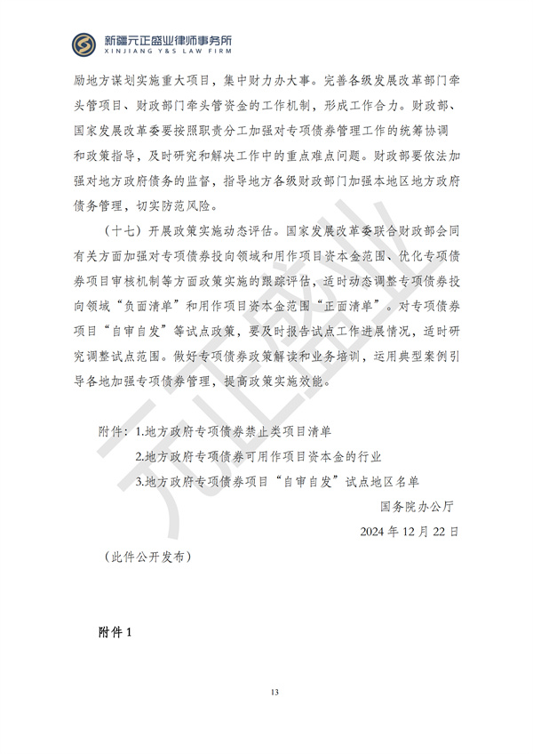 元正盛业政策法规汇编2024年12月23日-12月29日_14