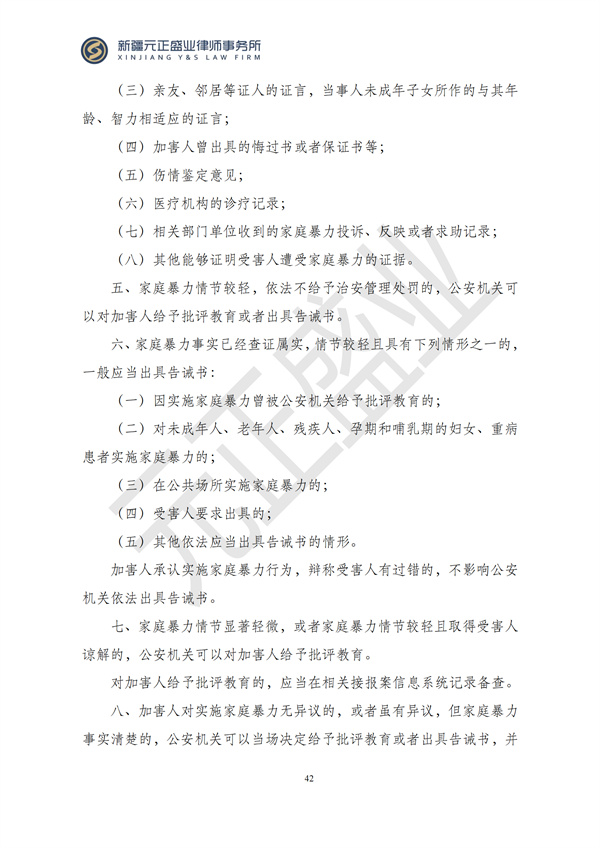 元正盛业政策法规汇编2024年12月23日-12月29日_43