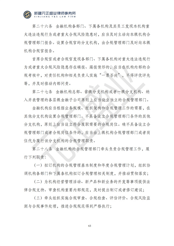 元正盛业政策法规汇编2024年12月23日-12月29日_64