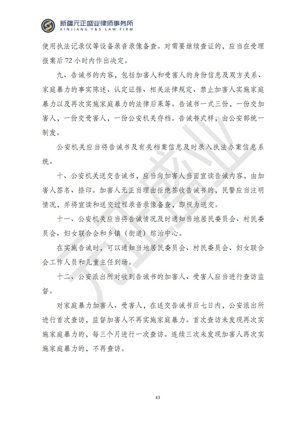 元正盛业政策法规汇编2024年12月23日-12月29日_44