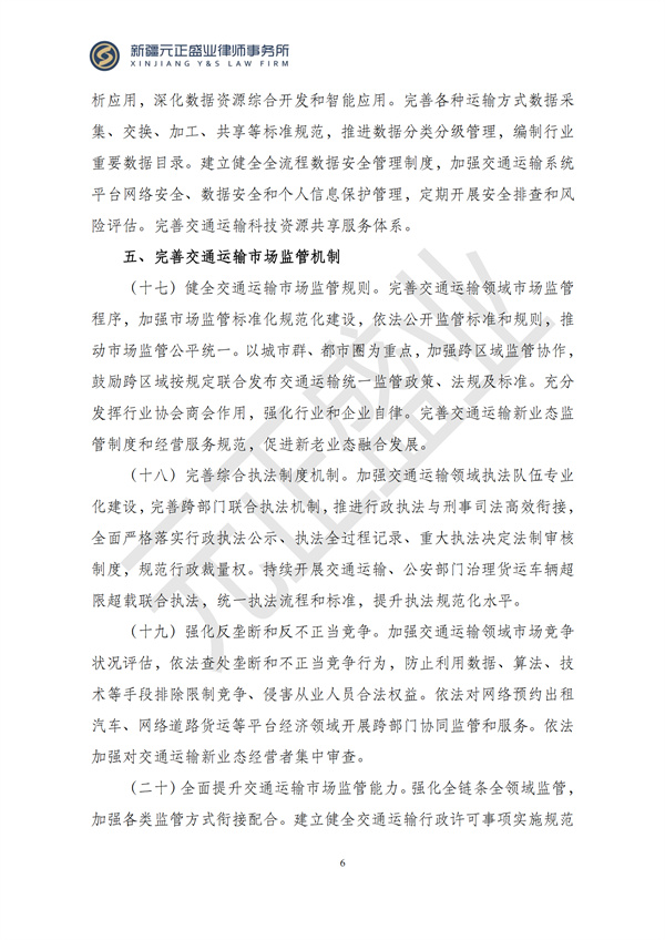 元正盛业政策法规汇编2024年12月23日-12月29日_07