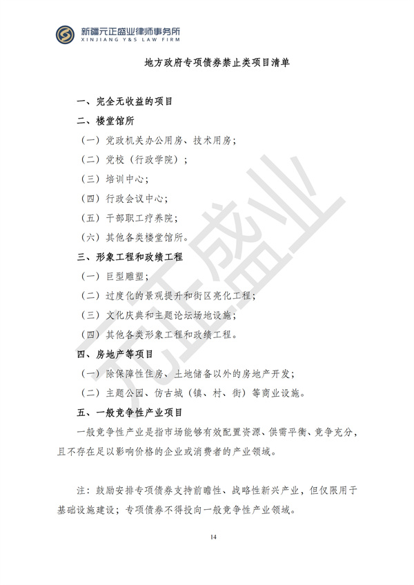 元正盛业政策法规汇编2024年12月23日-12月29日_15
