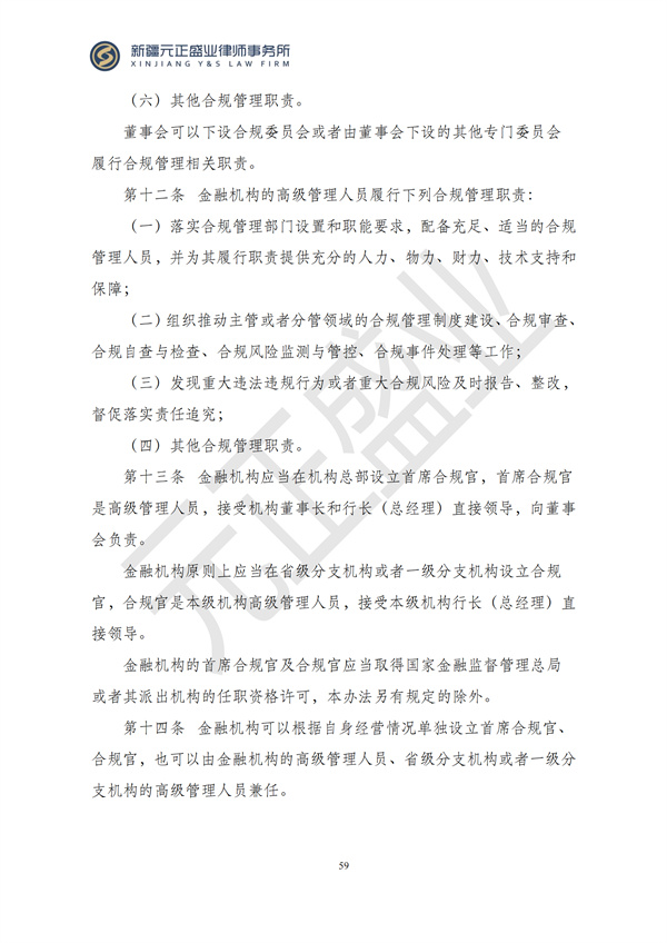 元正盛业政策法规汇编2024年12月23日-12月29日_60