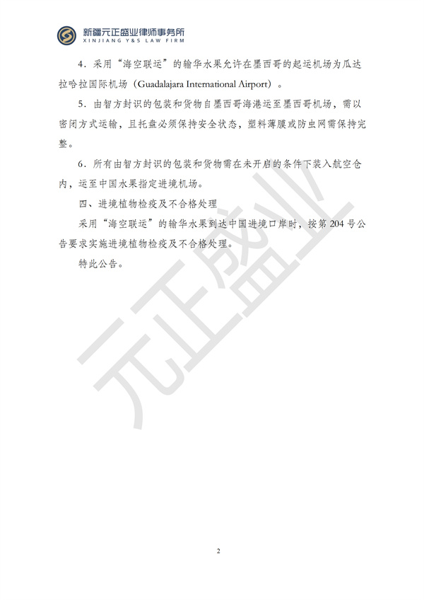 元正盛业政策法规汇编2024年12月30日-2025年1月5日_04