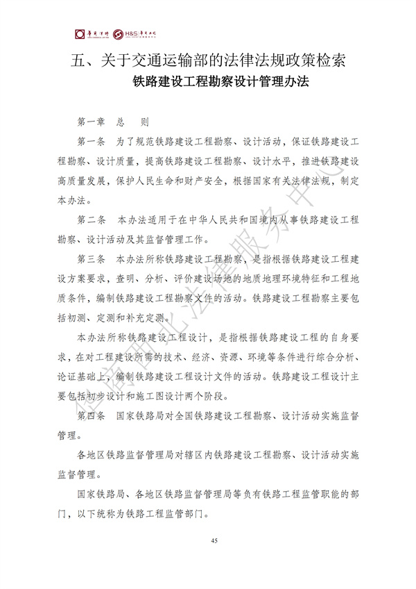 华商西北法律服务中心政策法规汇编2025年6月16日-6月22日_46