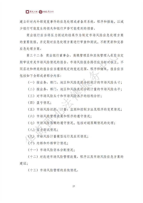 华商西北法律服务中心政策法规汇编2025年6月16日-6月22日_28