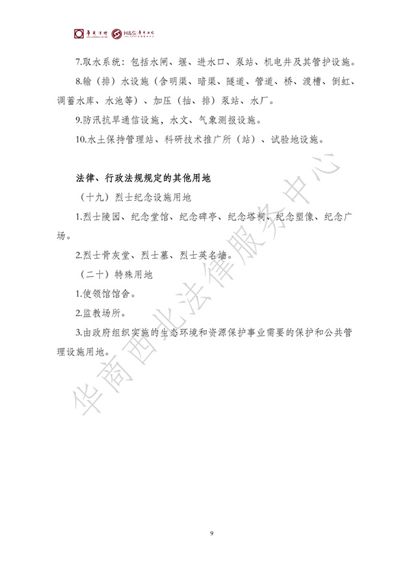 华商西北法律服务中心政策法规汇编2025年6月16日-6月22日_10