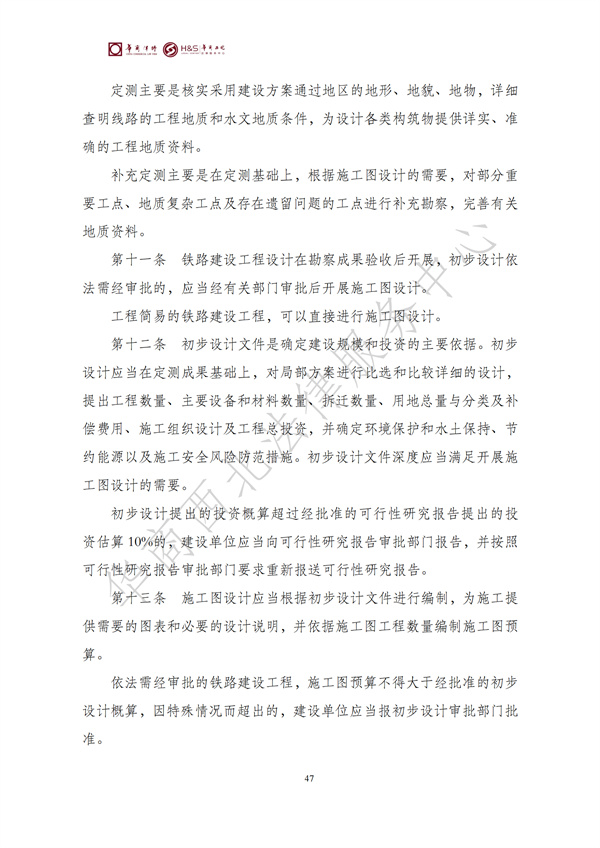 华商西北法律服务中心政策法规汇编2025年6月16日-6月22日_48