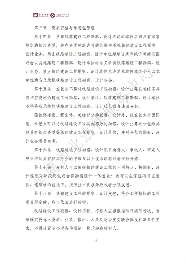 华商西北法律服务中心政策法规汇编2025年6月16日-6月22日_49