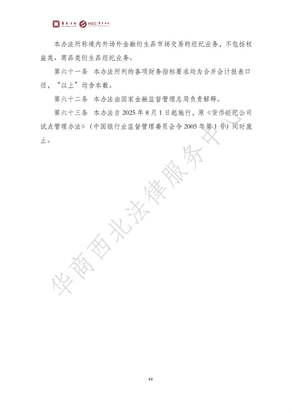 华商西北法律服务中心政策法规汇编2025年6月16日-6月22日_45