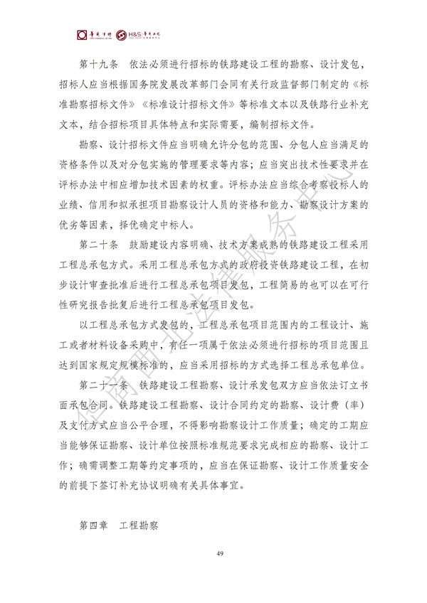 华商西北法律服务中心政策法规汇编2025年6月16日-6月22日_50