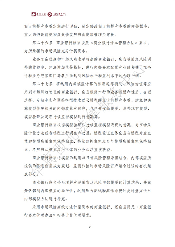 华商西北法律服务中心政策法规汇编2025年6月16日-6月22日_25