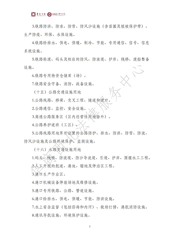 华商西北法律服务中心政策法规汇编2025年6月16日-6月22日_08