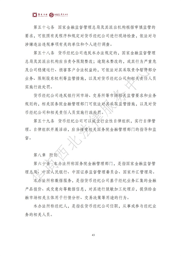 华商西北法律服务中心政策法规汇编2025年6月16日-6月22日_44
