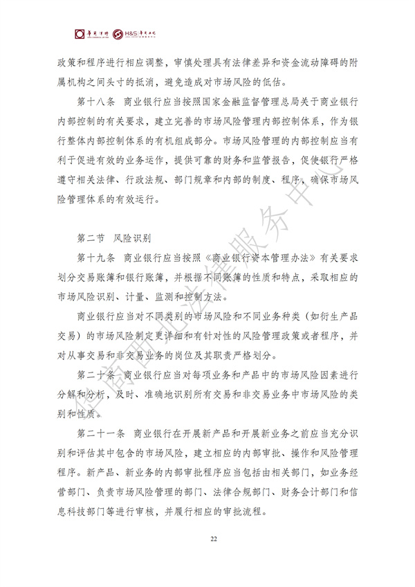 华商西北法律服务中心政策法规汇编2025年6月16日-6月22日_23