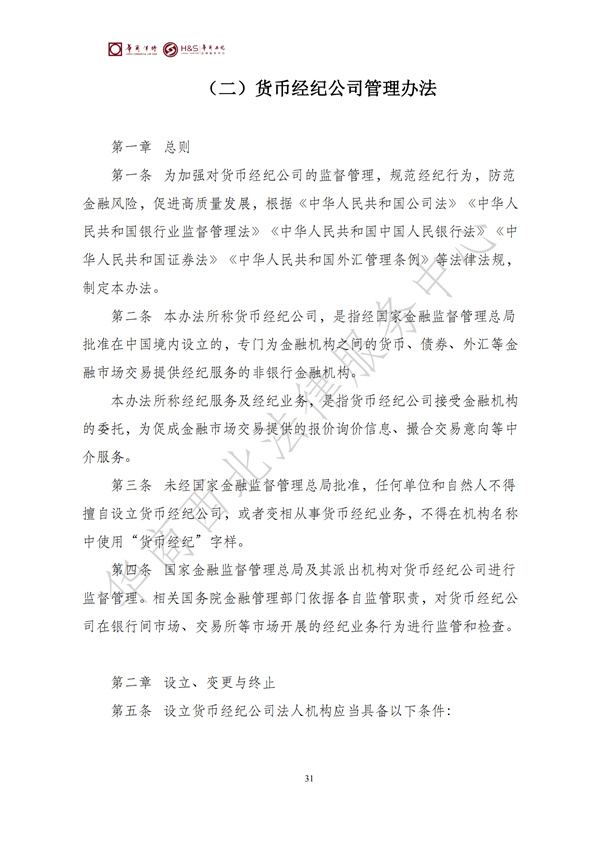 华商西北法律服务中心政策法规汇编2025年6月16日-6月22日_32
