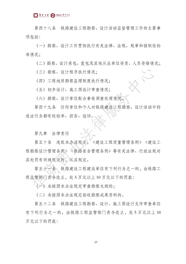 华商西北法律服务中心政策法规汇编2025年6月16日-6月22日_58