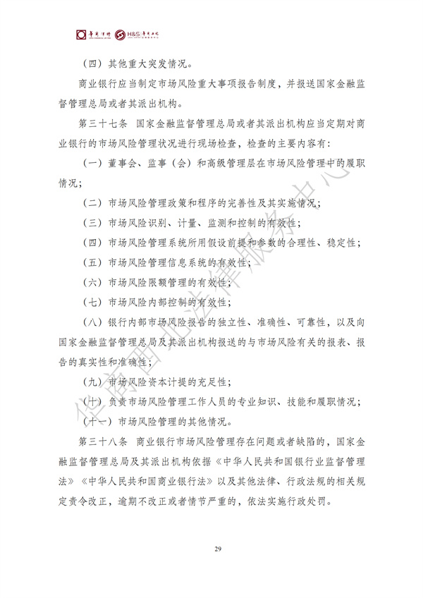 华商西北法律服务中心政策法规汇编2025年6月16日-6月22日_30