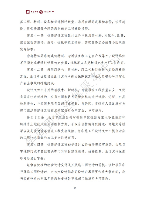 华商西北法律服务中心政策法规汇编2025年6月16日-6月22日_53