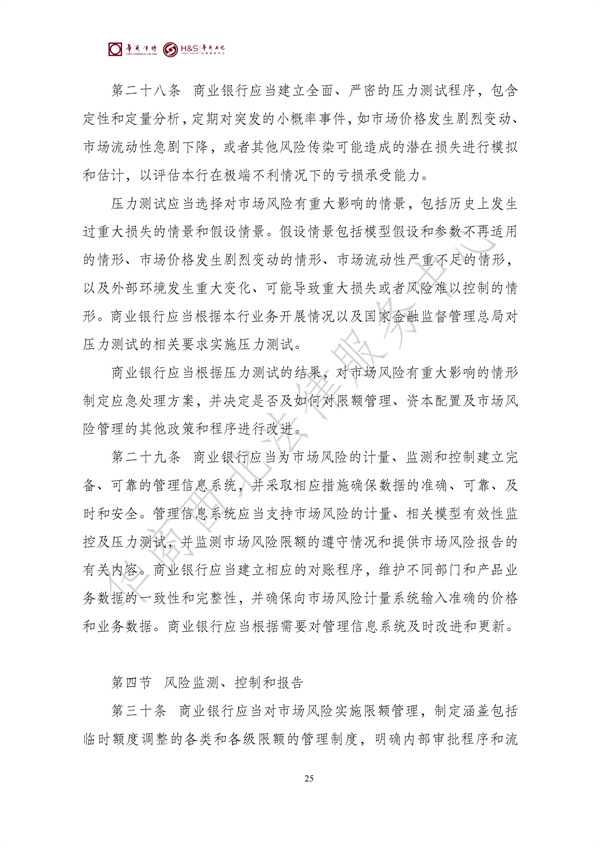 华商西北法律服务中心政策法规汇编2025年6月16日-6月22日_26