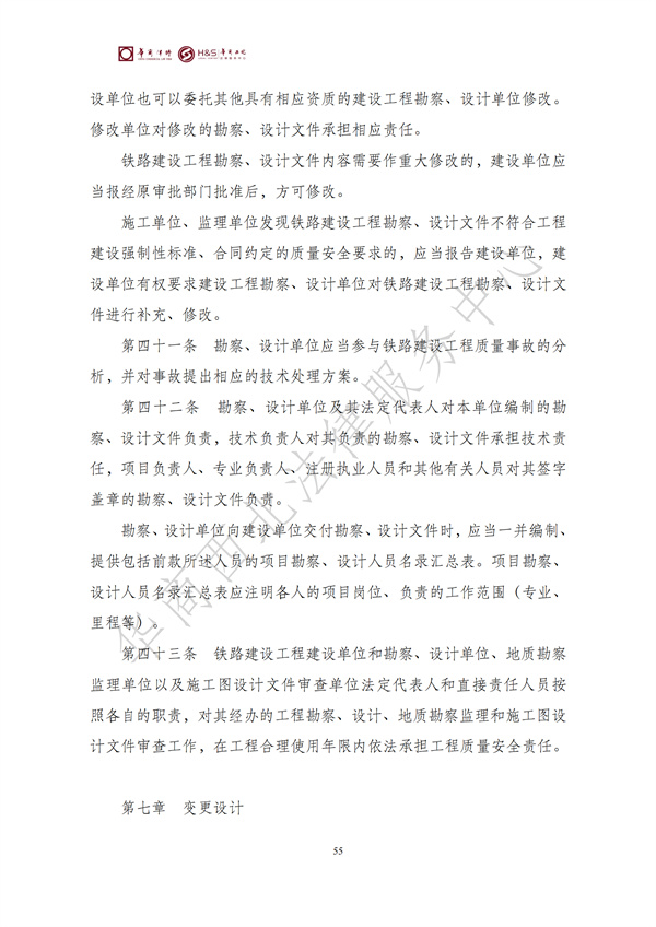 华商西北法律服务中心政策法规汇编2025年6月16日-6月22日_56