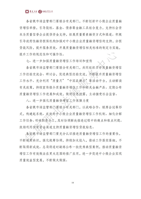 华商西北法律服务中心政策法规汇编2025年6月16日-6月22日_15