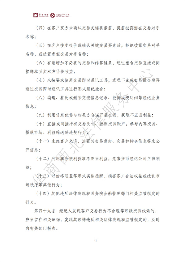 华商西北法律服务中心政策法规汇编2025年6月16日-6月22日_42