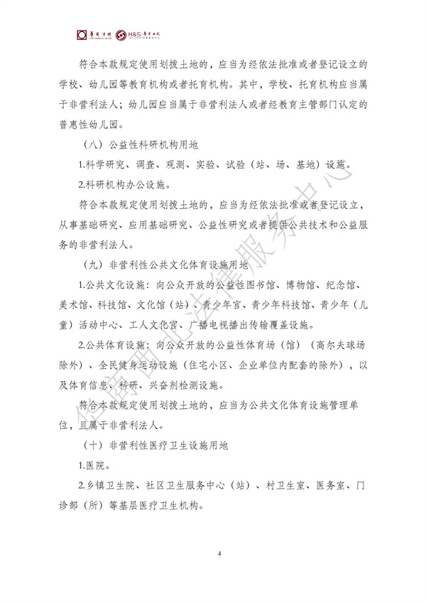 华商西北法律服务中心政策法规汇编2025年6月16日-6月22日_05