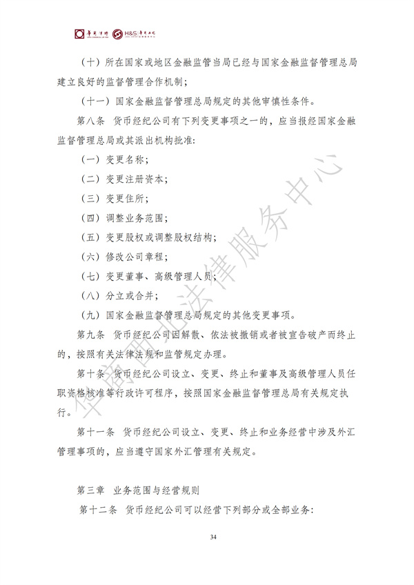 华商西北法律服务中心政策法规汇编2025年6月16日-6月22日_35