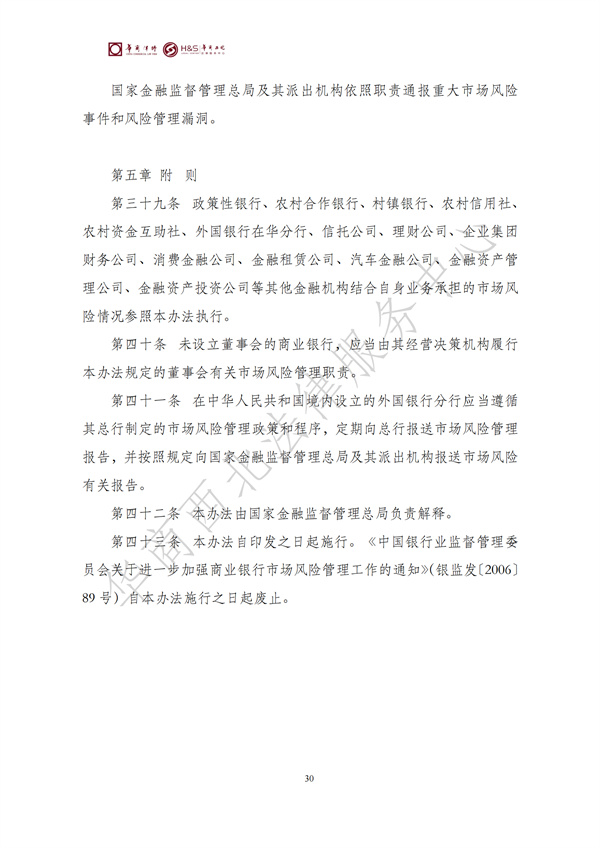华商西北法律服务中心政策法规汇编2025年6月16日-6月22日_31