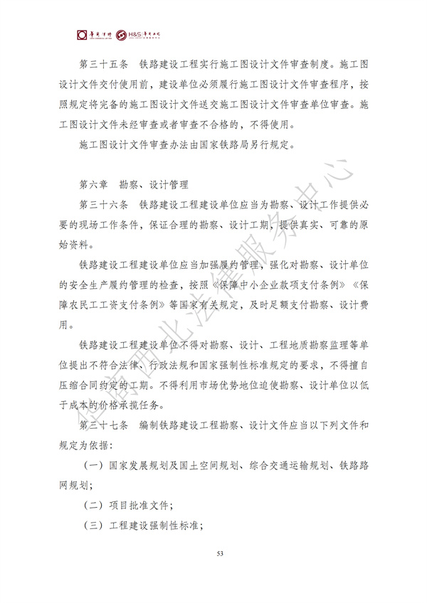 华商西北法律服务中心政策法规汇编2025年6月16日-6月22日_54