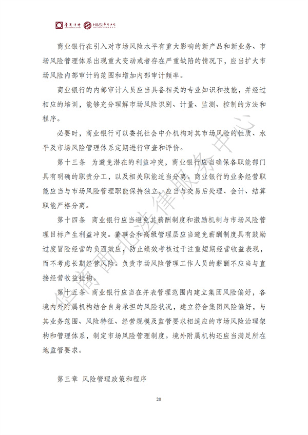 华商西北法律服务中心政策法规汇编2025年6月16日-6月22日_21