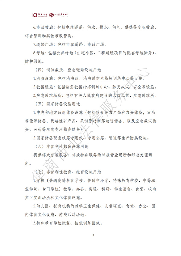 华商西北法律服务中心政策法规汇编2025年6月16日-6月22日_04