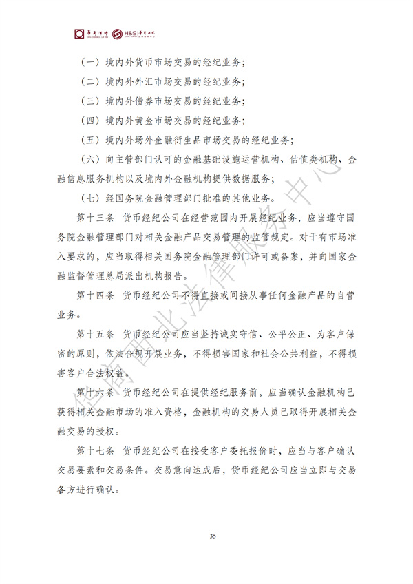 华商西北法律服务中心政策法规汇编2025年6月16日-6月22日_36