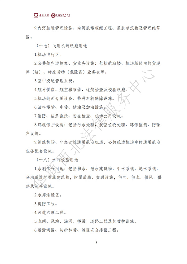 华商西北法律服务中心政策法规汇编2025年6月16日-6月22日_09