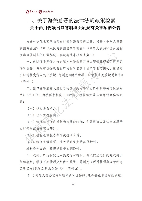 华商西北法律服务中心政策法规汇编2025年6月16日-6月22日_11