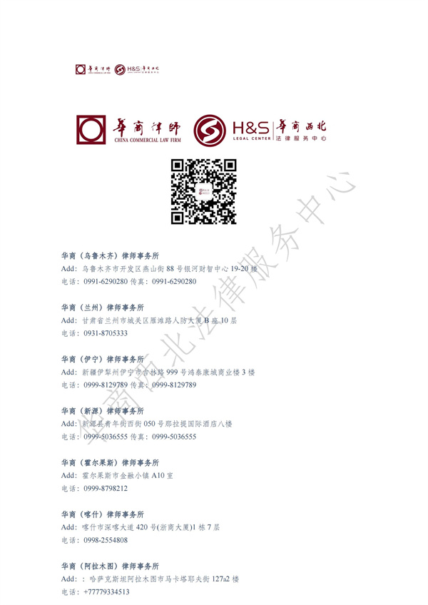 华商西北法律服务中心政策法规汇编2025年7月7日-7月13日_33