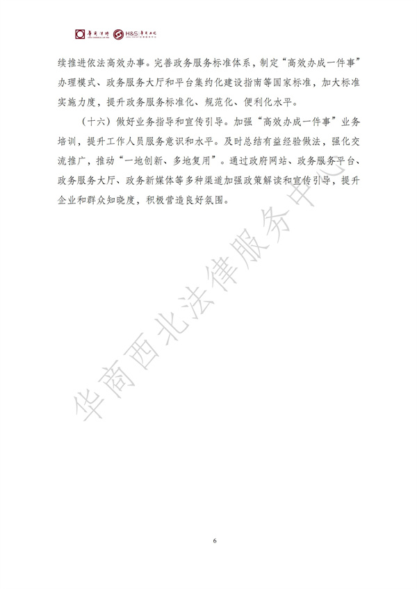 华商西北法律服务中心政策法规汇编2025年7月7日-7月13日_07