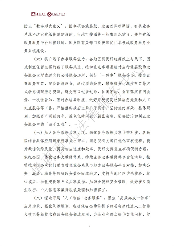 华商西北法律服务中心政策法规汇编2025年7月7日-7月13日_04
