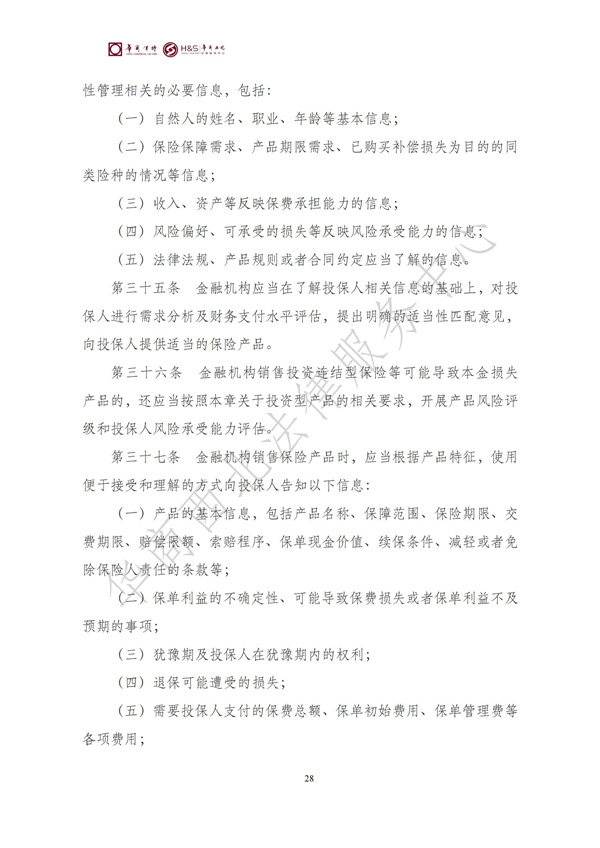 华商西北法律服务中心政策法规汇编2025年7月7日-7月13日_29